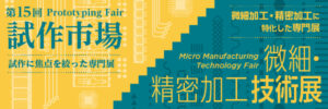試作市場2026